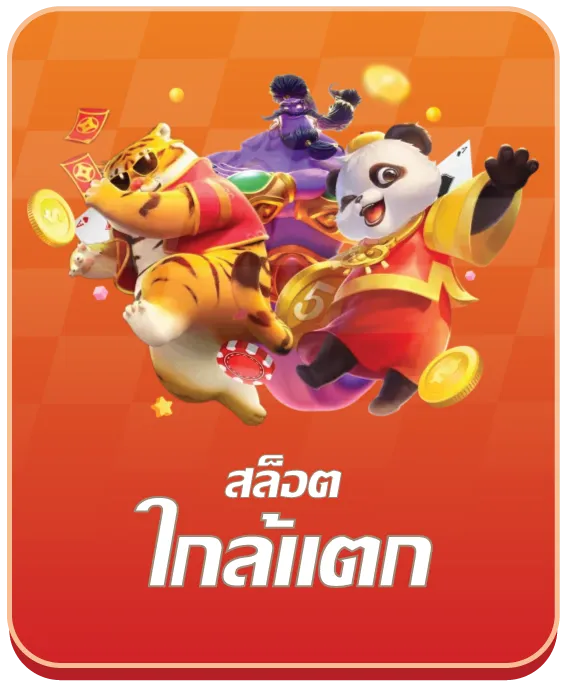 มังกรแดง 888