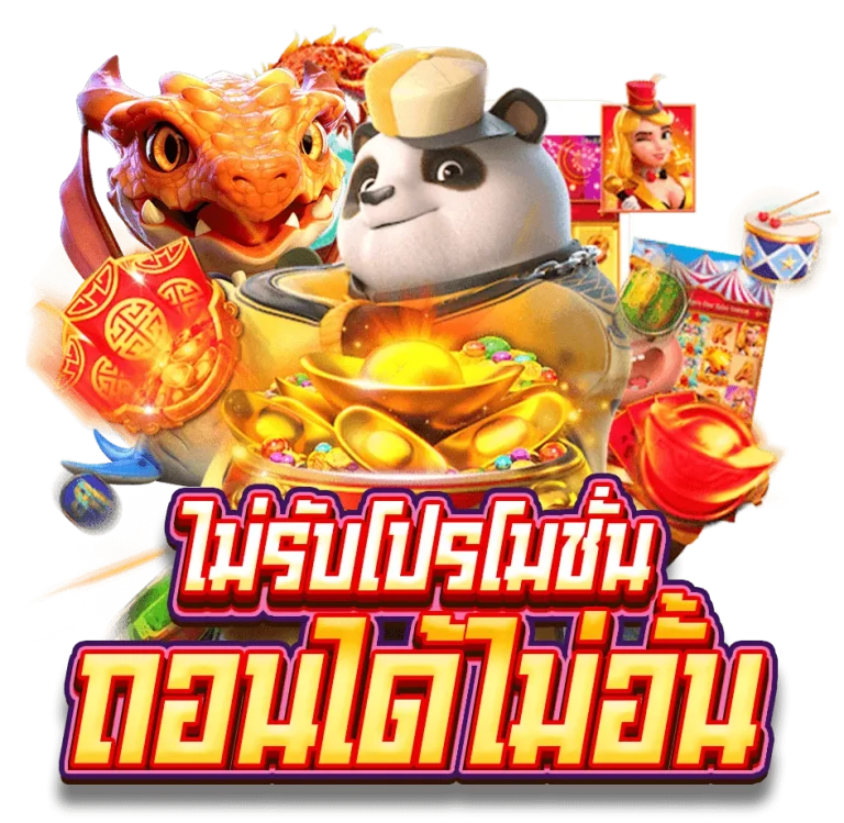 มังกรแดง 888