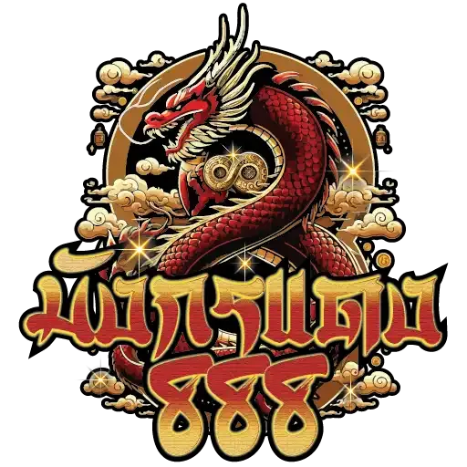 มังกรแดง 888